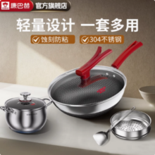 KBH 康巴赫 好轻松304不锈钢蜂窝炒锅汤锅4件套（炒锅+汤锅+蒸屉+锅铲）