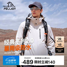 伯希和 PELLIOT 山野冲锋衣11340105