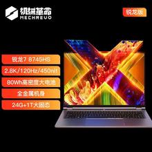 机械革命 无界14X 锐龙 R7-8745HS 14吋高色域轻薄商务笔记本电脑