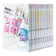 预售 轻小说 樱花庄的宠物女孩 1-10.5完（共13本）鸭志田一 台版轻小说 台湾角川