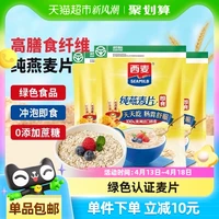 西麦 好价！纯燕麦片1000g*3袋 营养早餐即食冲饮速食免煮代餐