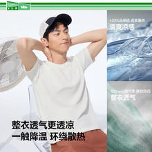 蕉下 男士短袖T恤 GP619 霜奶白