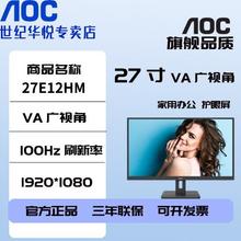AOC 27英寸家用、办公100hz显示器 27E12HM 1080P全高清窄边框液晶