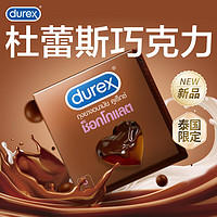 杜蕾斯 巧克力凸点安全套 3只