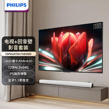 飞利浦 55英寸电视音响套装（55PML8799+TAB5009 MiniLED）