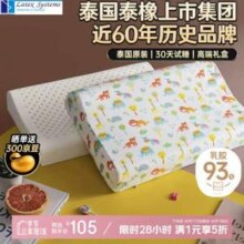 泰国原装进口，Latex Systems 儿童乳胶枕芯 46*26*8/6cm