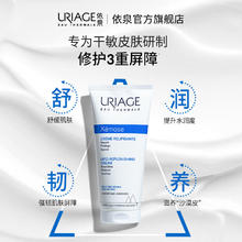 URIAGE 依泉 干皮霜200ml 秋冬舒缓干燥保湿修护身体乳特润滋润面霜润肤乳