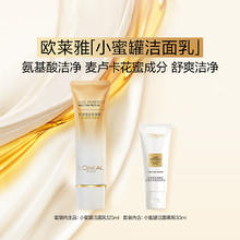 L'OREAL PARIS 金致臻颜小蜜罐奢养洁面乳洗面奶