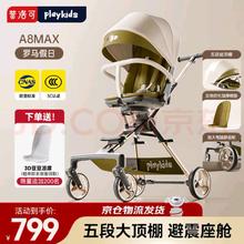 playkids 普洛可 遛娃可坐躺超轻便携可折叠双向高景观婴儿车A8