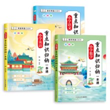 《小学语文重点知识归纳一本通数学英语练习册》