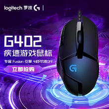 罗技 logitech G402有线鼠标到手169.15！