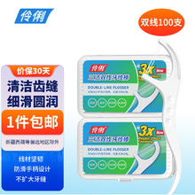 伶俐 经典舒适弓形牙线棒剔牙棒牙签深层洁净齿缝柔韧细滑 2盒