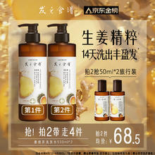 发之食谱 Hair Recipe 髮の食谱发之食谱姜根茶防断养发洗发水530ml去屑洗发露强韧发丝男士女士