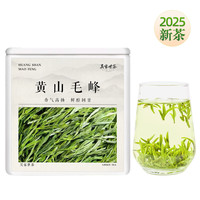 吴家世茶 黄山毛峰 2025年新茶 特级一等 50g（送祁门红茶125克）