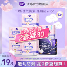 洁婷双U透气卫生巾姨妈巾日夜用女组合装整箱官方旗舰店正品