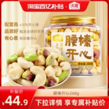 开心果含量≥30%，沃隆 腰榛开心混合纯坚果仁 268g