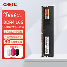 限移动端、京东百亿补贴：金邦 GeIL GL2000 intel专内存条 DDR4内存条 台式机电脑 4代内存条16gb 3200 2666 电脑运行内存条