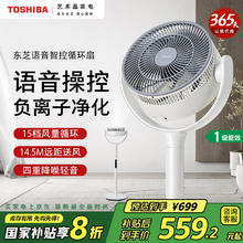 国家补贴：东芝 风待月 智能语音空气循环扇 550XCN(Y)556.96元