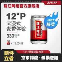 百亿补贴：珠江啤酒 江啤酒 12度原麦老珠江330ml啤酒12罐