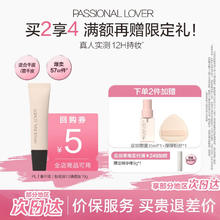 恋火 Passional Lover PL看不见粉底液2.0/1.0 01