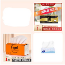 3元3件 清风黑金压花抽纸1包维达抽纸1包大包抽纸1包