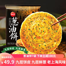 思念 葱油饼 手抓饼皮 7袋/21片