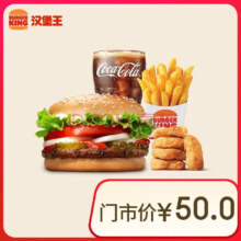 汉堡王 小皇堡四件套 单次券