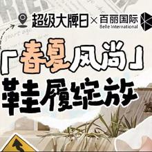 13日10点开始、促销活动：唯品会 belle 百丽集团超级大牌日 全场低至2折