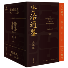 资治通鉴熊逸版：第一辑 （天呐！资治通鉴还能这么读~10万人在线追更的重磅历史巨作）得到图书