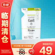 清仓：珂润 控油洁颜泡沫补充装130ml 氨基酸洗面奶
