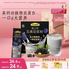 五谷磨房 黑之养 五黑豆浆粉 盒装320g（32g*10条）￥26.9