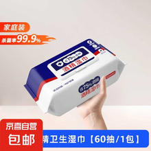 含75度酒精消毒湿巾卫生杀菌洗脸巾大包100片 1包60片装
