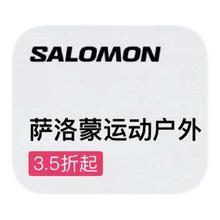 促销活动：唯品会 萨洛蒙SALOMON 多产品线特惠