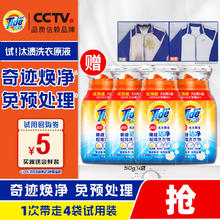 汰渍 洗衣原液50gX4袋免预处理去渍亮白留香买送洗衣液