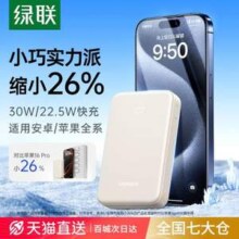 UGREEN 绿联 PB508 智能数显22.5W快充移动电源 20000mAh