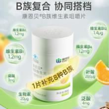 康恩贝 多种B族维生素片100片 甜橙味