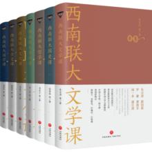 【正版包邮】西南联大通识课（全七册，纪念西南联大建校85周年！）