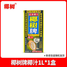 椰树 椰汁 1L*2盒