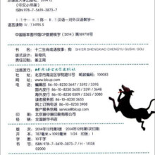 中文小书架·十二生肖成语故事：狗（初级 MPR 附光盘1张）