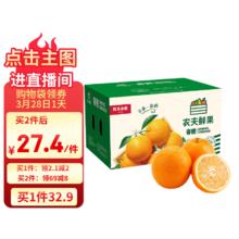 农夫山泉 NONGFU SPRING 当季鲜橙 净重3kg礼盒装