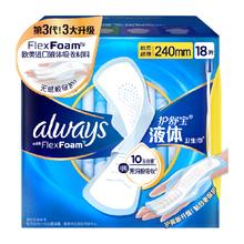 护舒宝 液体卫生巾日用240mm 18片超薄透气姨妈巾官方正品
