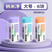 deli 得力 纳米净橡皮擦  6块装