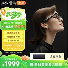 雷鸟 V3 AI拍摄眼镜 镜黑亮面+充电盒款