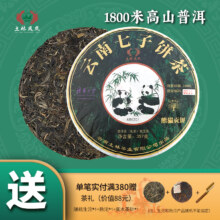 云南省重点龙头企业，土林凤凰 8503系列 熊猫贡饼普洱生茶饼 357g