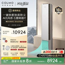 COLMO 大魔方 FR-72LW/CA5K 柜机 大3匹