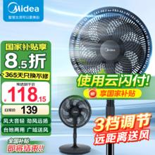 美的 SAF30AB 落地扇 静谧黑