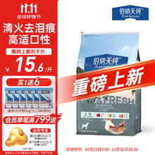 限移动端：伯纳天纯 狗粮生鲜鸭肉&梨0谷物冻干成犬幼犬通用犬粮 15kg