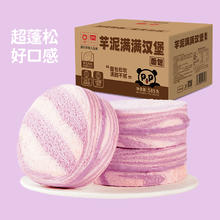 +返咔3，盼盼芋泥满满汉堡吐司夹心585g*1箱