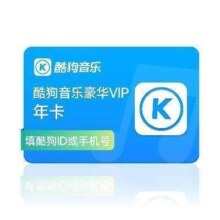 酷狗会员vip一年