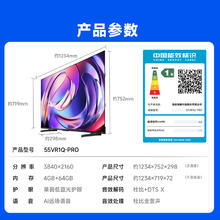 Vidda R Pro 55英寸 海信电视144Hz 4+64GB 补贴电视机65